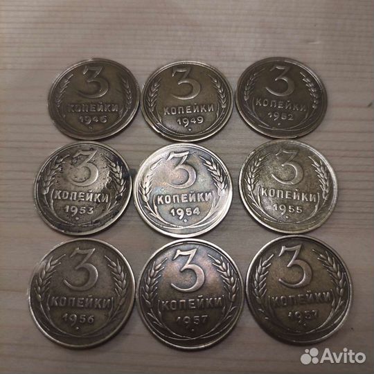 Монета 3 копейки СССР 1946-1991 п