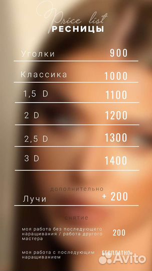Наращивание ресниц