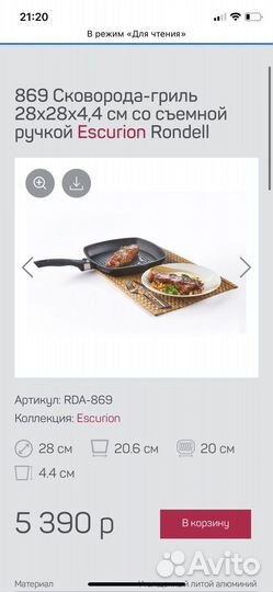 Rondell Escurion Сковорода- гриль. Новая
