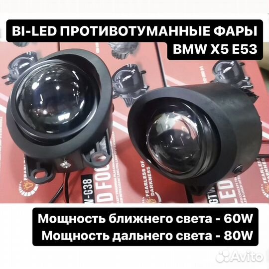 Противотуманные фары Bi-LED BMW X5 E53