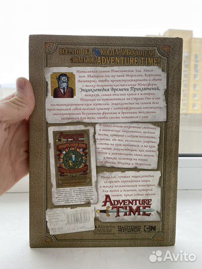 Энциклопедия Время Приключений