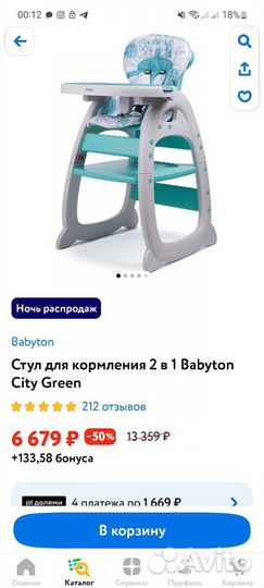 Стульчик для кормления