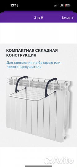 Сушилка на батарею складная