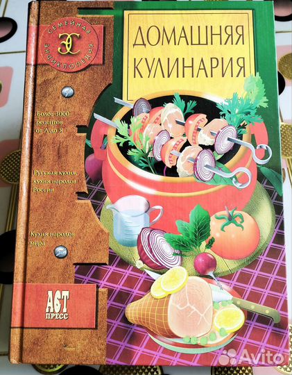 Книга кулинария