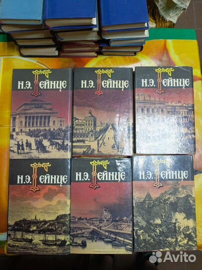 Книги Н.Э. Гейнце Собрание сочинений