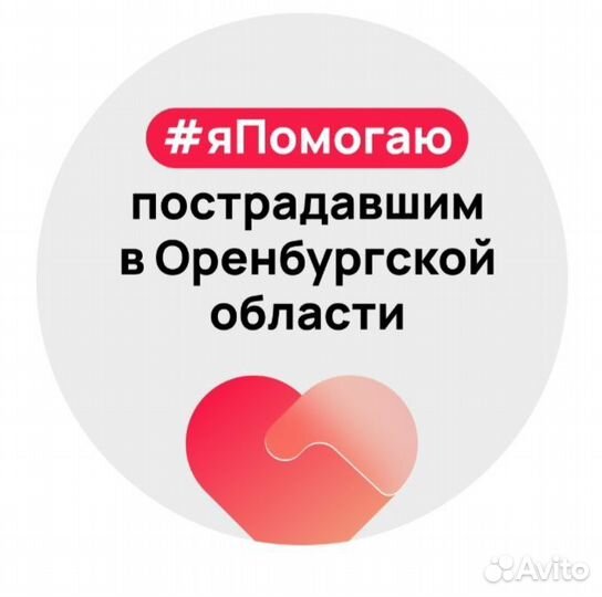 ЯПомогаю вещи нуждающимся