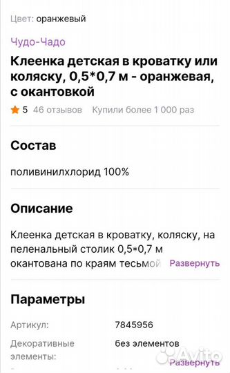 Клеёнка для кроватки