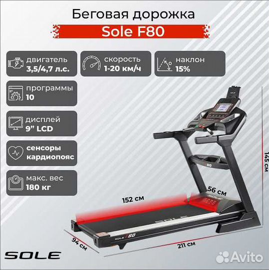 Беговая дорожка Sole F80 v.1.5