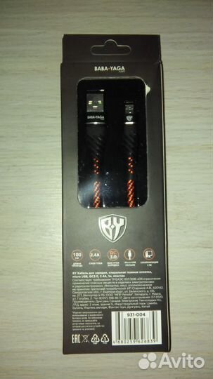 Провода для зарядки, Baba Yaga, новые