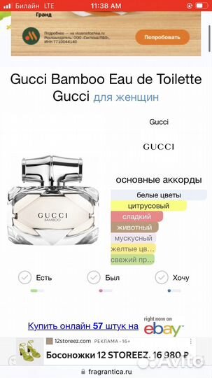 Туалетная вода Gucci Bamboo