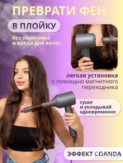 Насадки для фена Dyson
