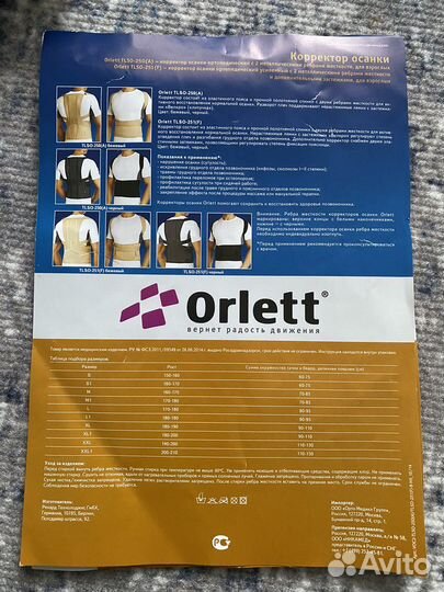 Корректор осанки