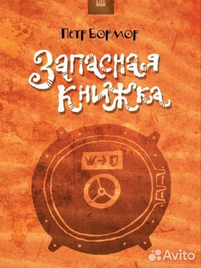 Книги автора Петр Бормор