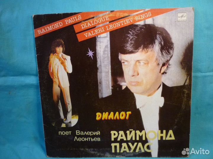 Раймонд паулс