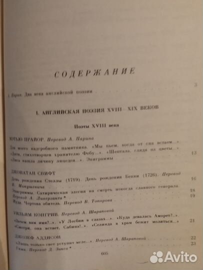 Сборник Английской поэзии 18-19 веков