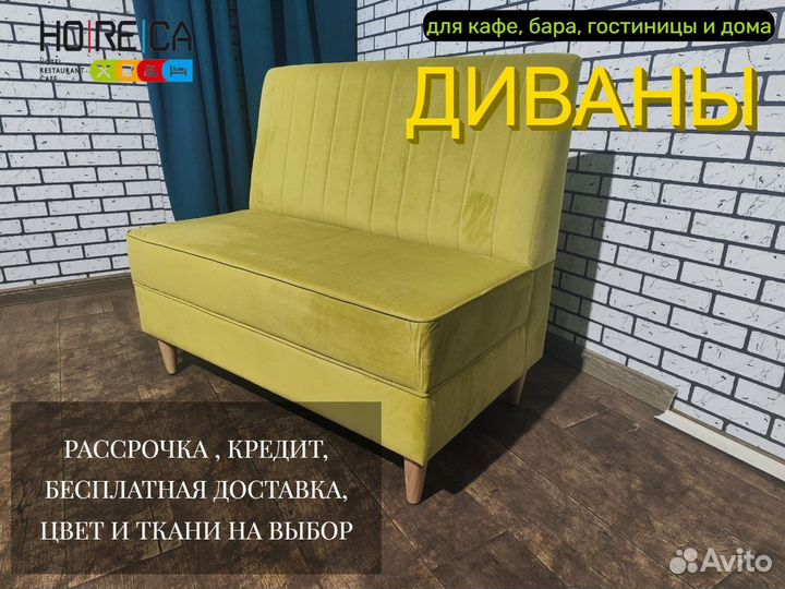 Диваны для кафе
