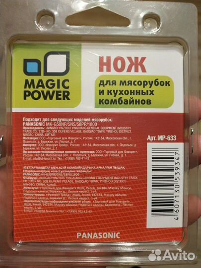 Ножи для мясорубки/комбайна MP-633 (12мм.)