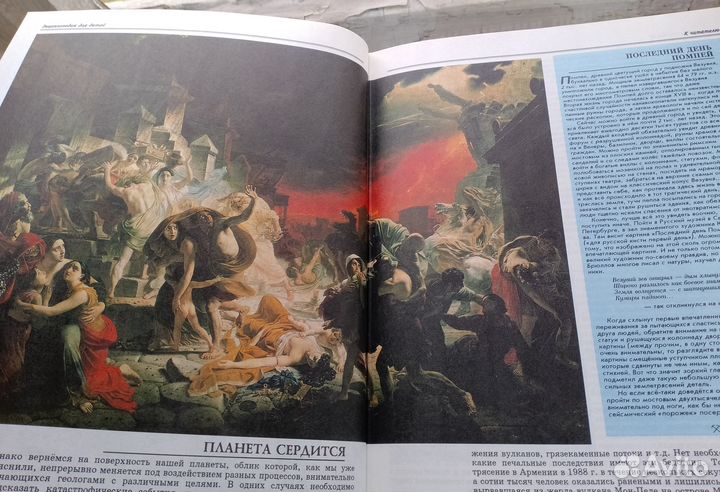 Энциклопедия для детей Геология