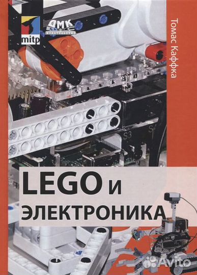 Lego и электроника
