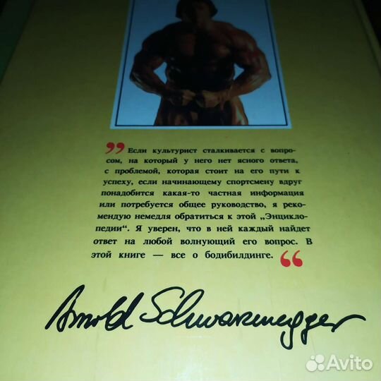Энциклопедия современного бодибилдинга