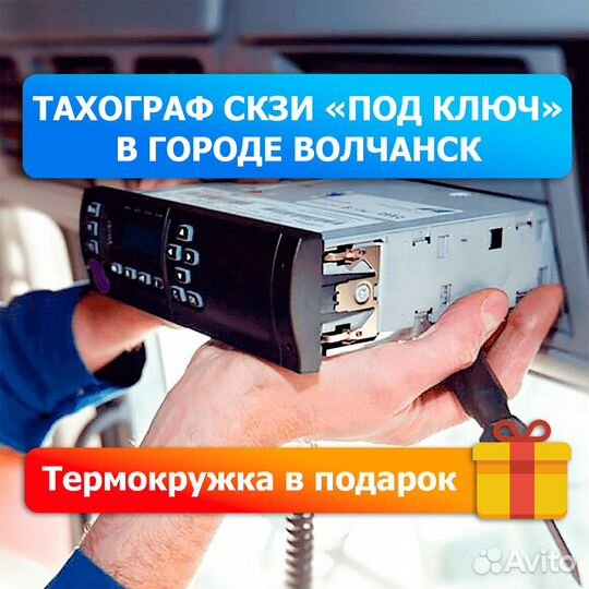 Тахограф меркурий скзи с установкой