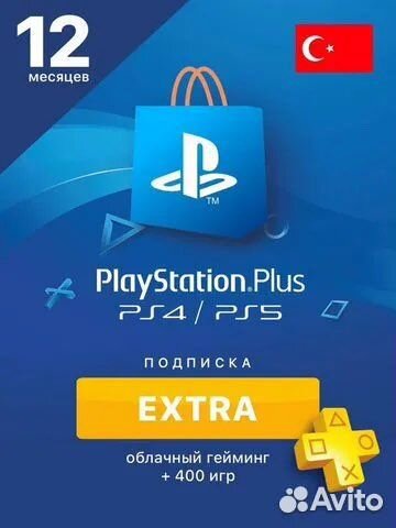Подписка ps plus турция