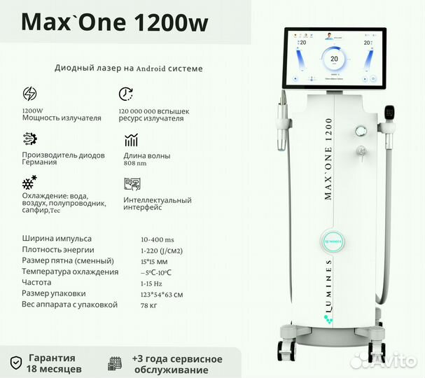 Диодный лазер для эпиляции люминес MaxOne 1200 Вт