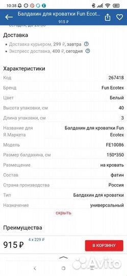 Балдахин с держателем