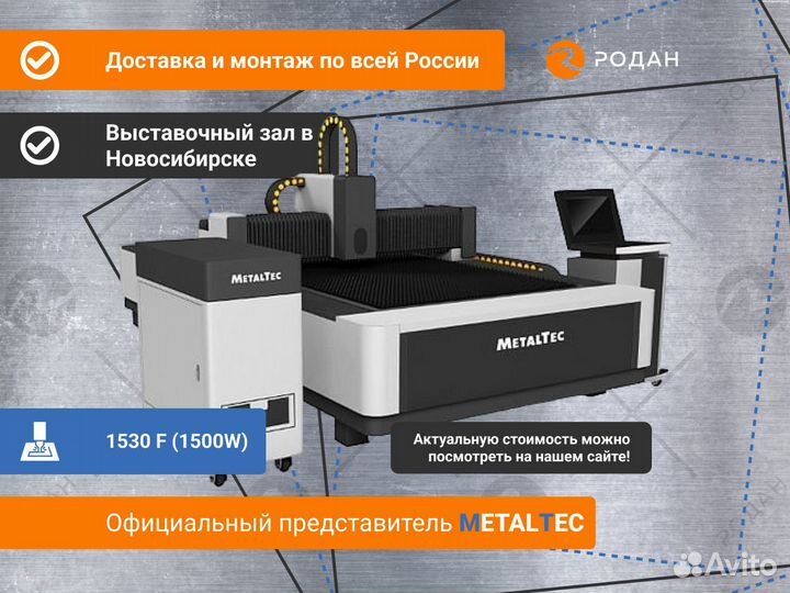 Оптоволоконный лазерный станок MT 1530 F (1500W)