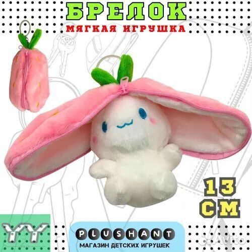 Брелок Мягкая игрушка 2в1 Зайчик в Ежевике