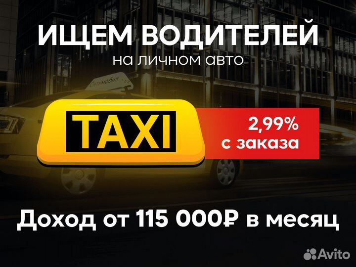 Ищем водителей с авто для Яндекс.Go