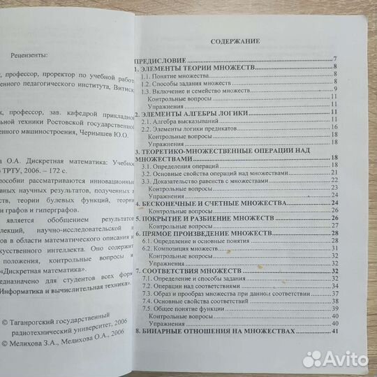 Математика для технических Вузов/ Аналитическая ге