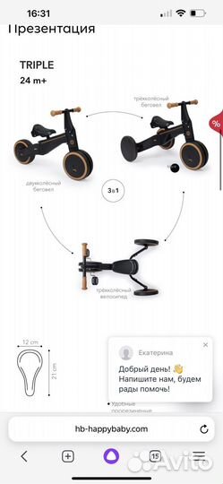 Happy baby велосипед беговел