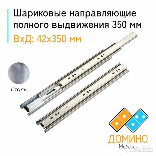 Шариковые направляющие 350