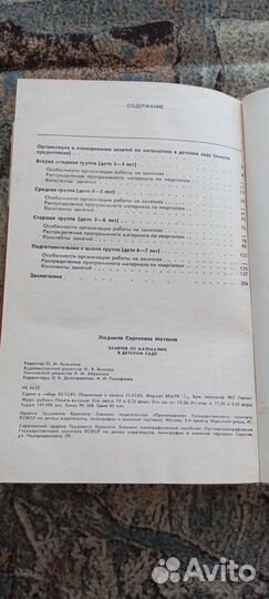 Математика в детском саду