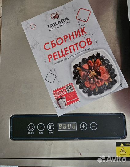 Сушилка для овощей, мяса, трав. Дегидратор Takara