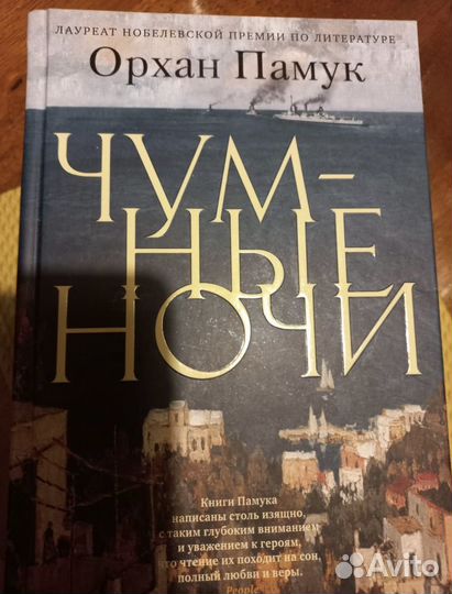 Чумные ночи /Игры наследников