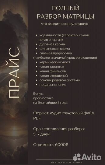 Матрица судьбы