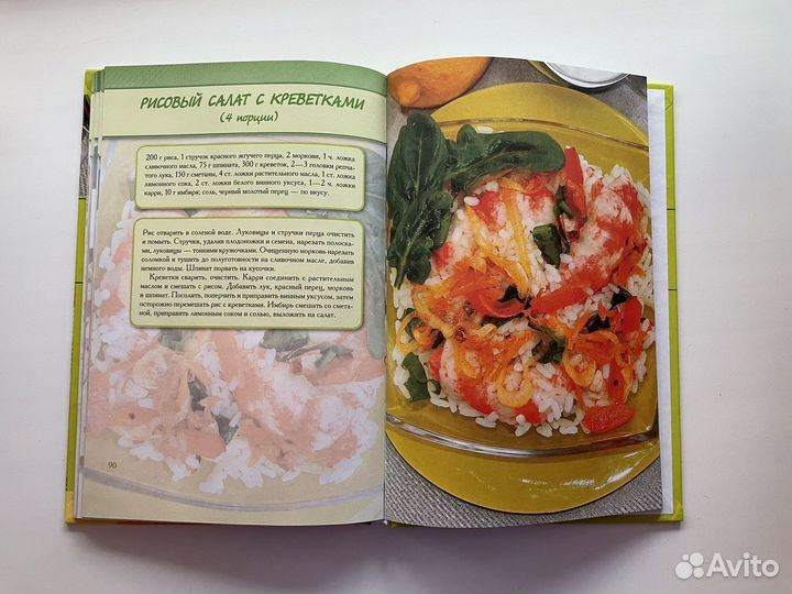 Книга «Салаты на праздник и на каждый день»