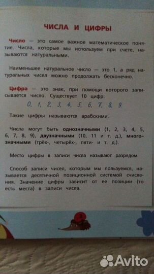 Все правила по математике нач. школы