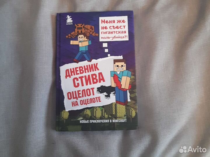 Книга minecraft оцелот на оцелоте