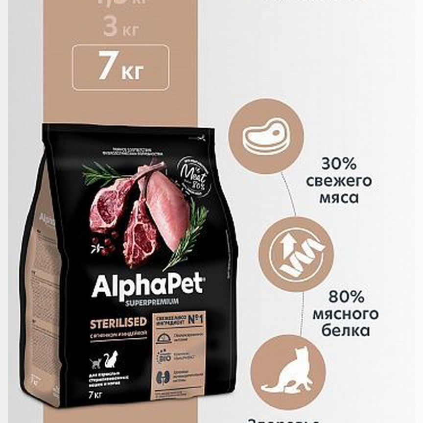 AlphaPet (Альфа Пет) корм для кошек ягненок 7 кг