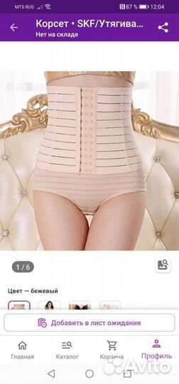 Корсет утягивающий