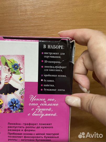 Набор для квиллинга