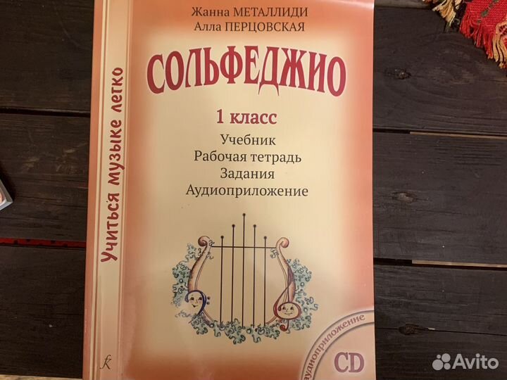 Учебник по сольфеджио 1 класс