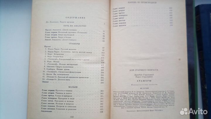 Стругацкие Биленкин