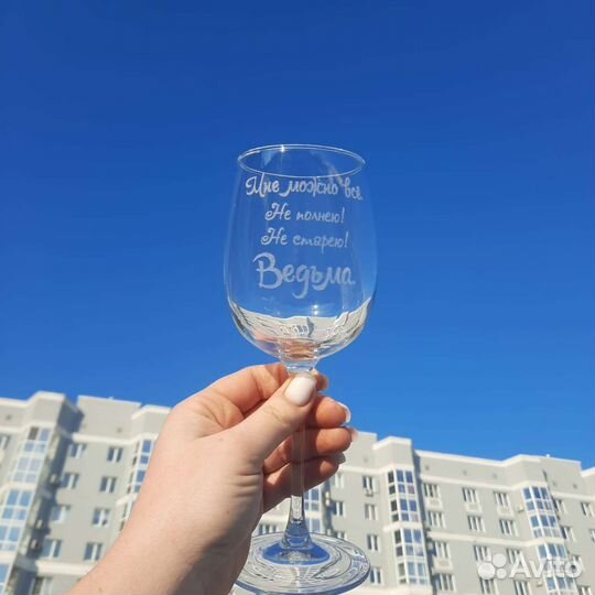 Бокал с гравировкой