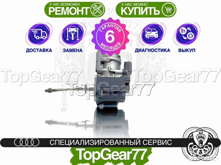 Актуатор Сервопривод турбины Audi A8 D4 Рестайлинг