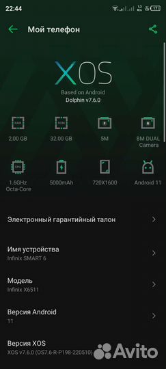 Infinix Smart 6, 2/32 ГБ