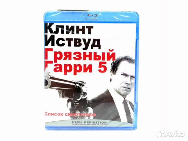 Грязный Гарри 5. Список смертников (Blu-ray)